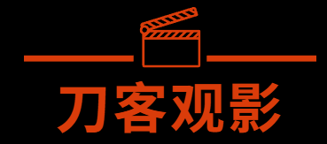刀客影视——免费观影热门奈飞影视剧与高清电影资源